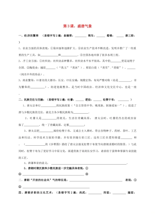 内蒙古鄂尔多斯市东胜区七年级历史下册 知识点填空复习 第3课 盛唐气象(无答案) 新人教版 试题