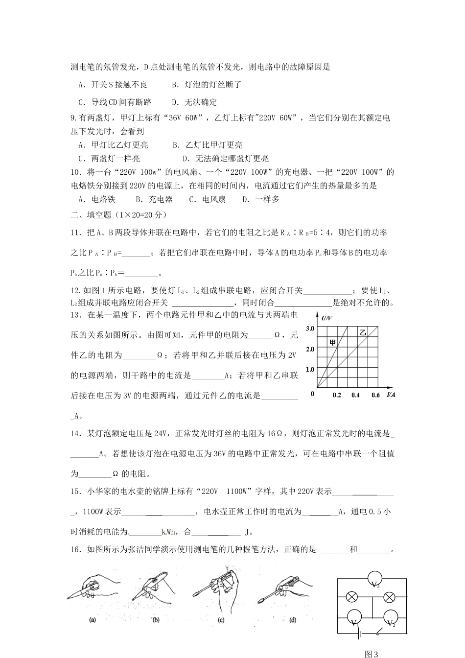 九年级物理3月月考试卷(无答案) 人教新课标版试卷_第2页