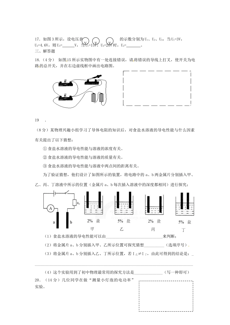 九年级物理3月月考试卷(无答案) 人教新课标版试卷_第3页