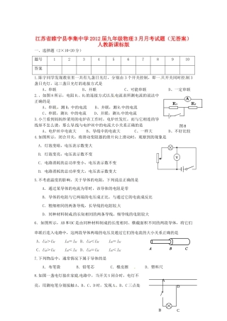 九年级物理3月月考试卷(无答案) 人教新课标版试卷