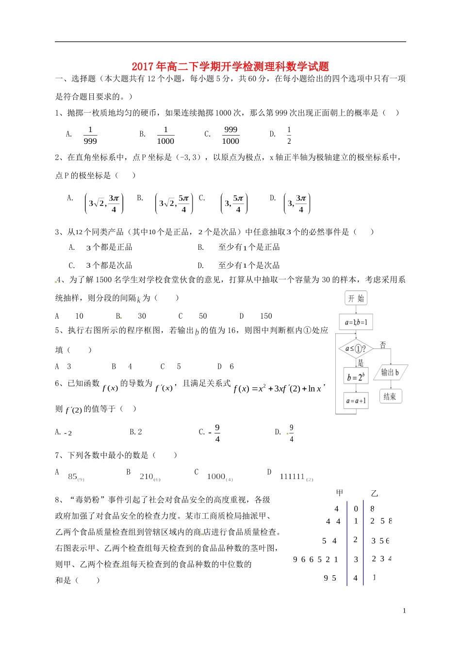 黑龙江省牡丹江市高二数学上学期开学检测试题 理-人教版高二全册数学试题_第1页