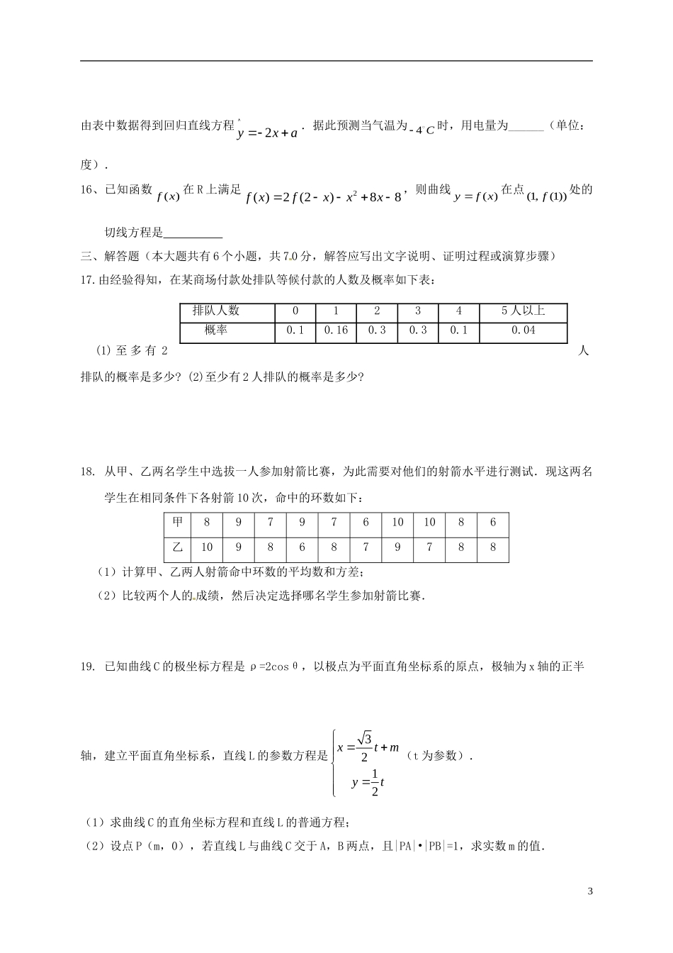 黑龙江省牡丹江市高二数学上学期开学检测试题 理-人教版高二全册数学试题_第3页