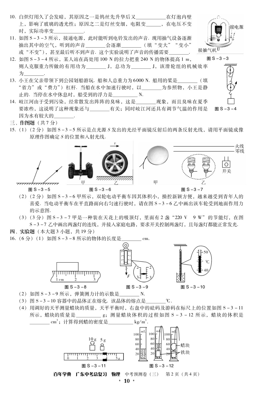 中考预测卷3试卷_第2页