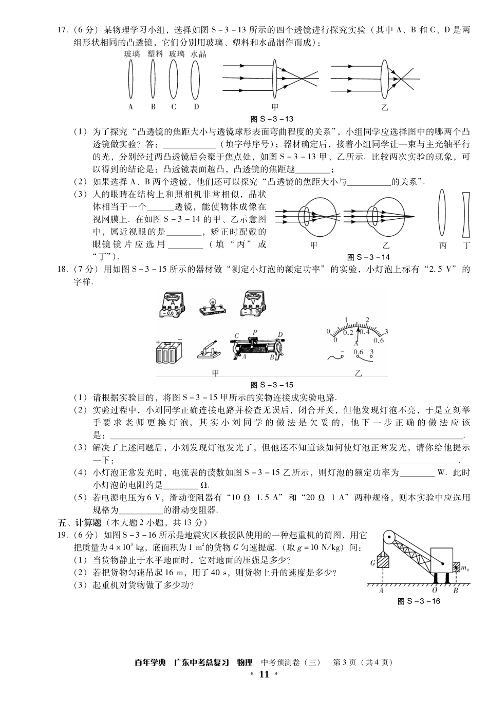 中考预测卷3试卷_第3页
