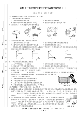 中考预测卷3试卷