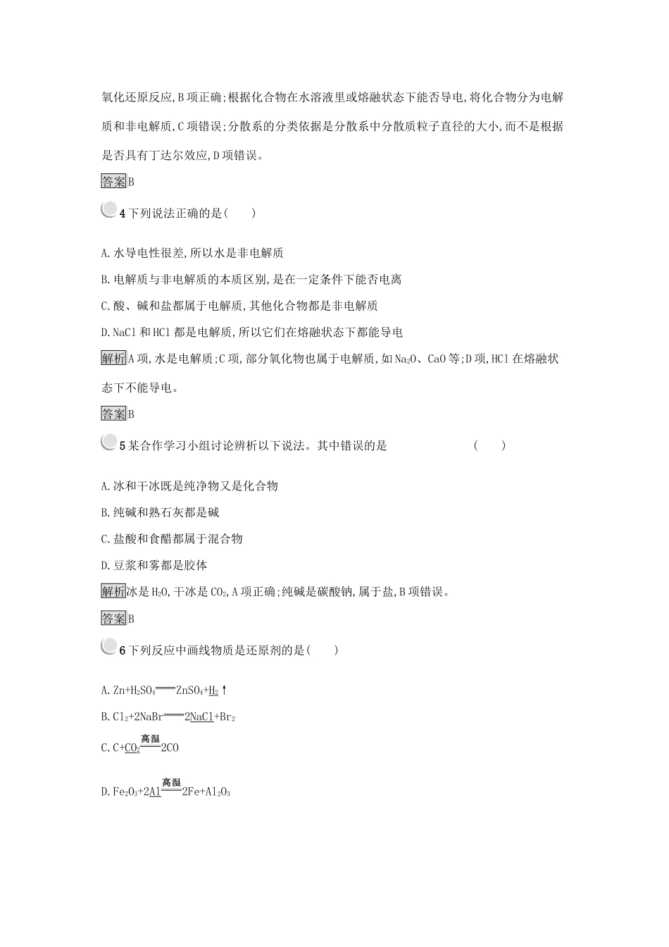 高中化学 第二章 化学物质及其变化检测 新人教版必修1-新人教版高一必修1化学试题_第2页