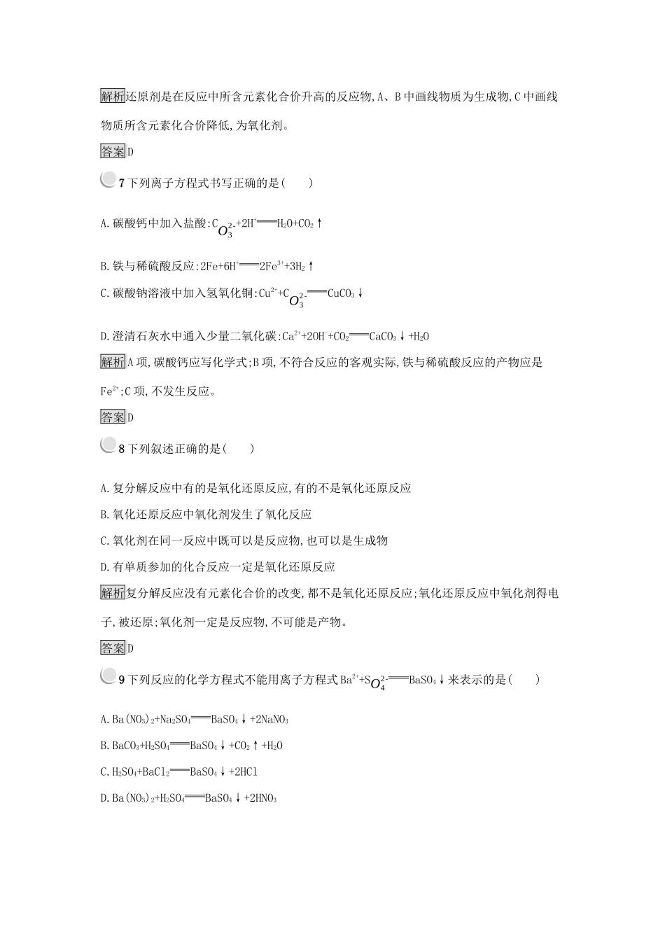 高中化学 第二章 化学物质及其变化检测 新人教版必修1-新人教版高一必修1化学试题_第3页
