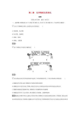 高中化学 第二章 化学物质及其变化检测 新人教版必修1-新人教版高一必修1化学试题