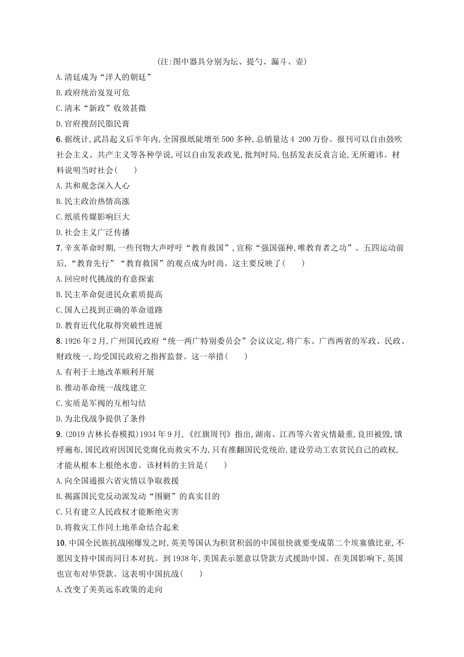 高考历史大一轮复习 专题质检2 近代中国维护国家主权的斗争和民主革命 人民版-人民版高三全册历史试题_第2页