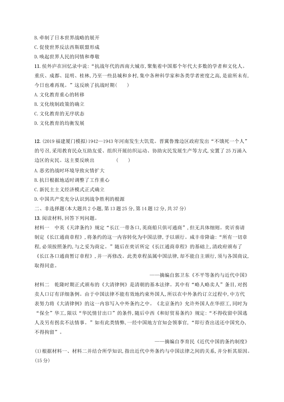 高考历史大一轮复习 专题质检2 近代中国维护国家主权的斗争和民主革命 人民版-人民版高三全册历史试题_第3页