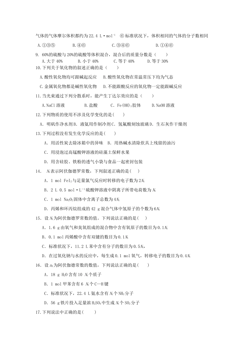 河北省巨鹿县高三化学上学期第一次月考试题-人教版高三全册化学试题_第2页
