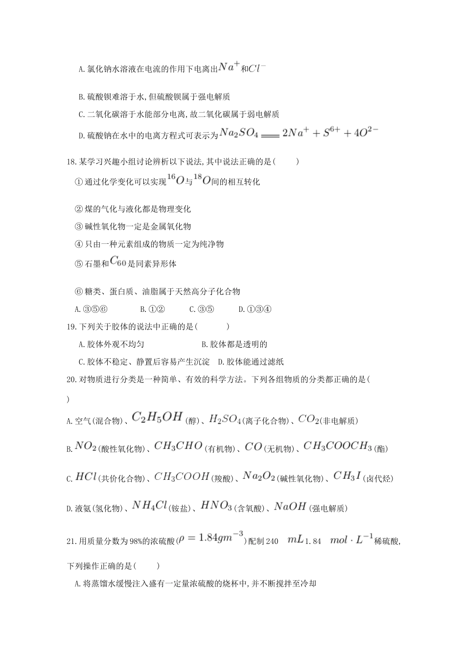 河北省巨鹿县高三化学上学期第一次月考试题-人教版高三全册化学试题_第3页