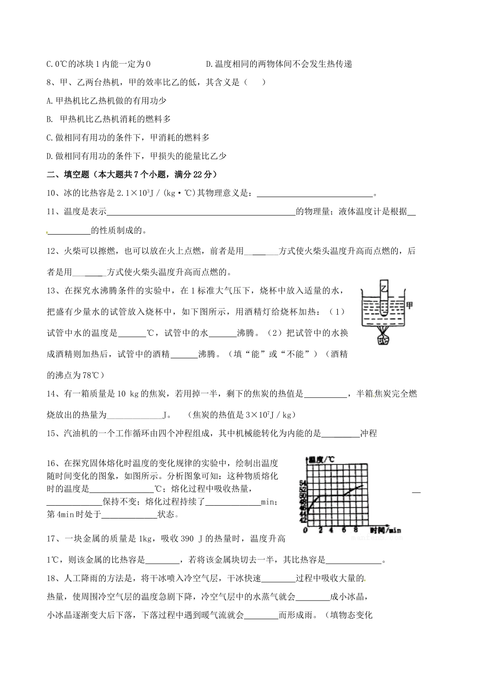 九年级物理10月月考试卷(B卷，无答案) 沪科版试卷_第2页