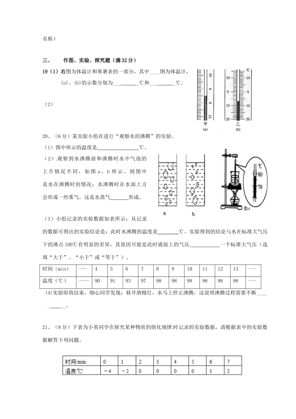 九年级物理10月月考试卷(B卷，无答案) 沪科版试卷_第3页