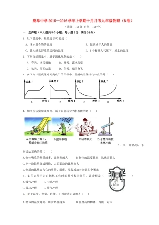 九年级物理10月月考试卷(B卷，无答案) 沪科版试卷