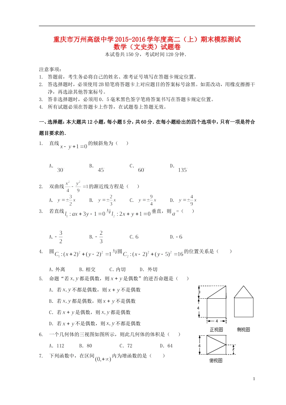 高二数学上学期期末模拟测试试题 文-人教版高二全册数学试题_第1页