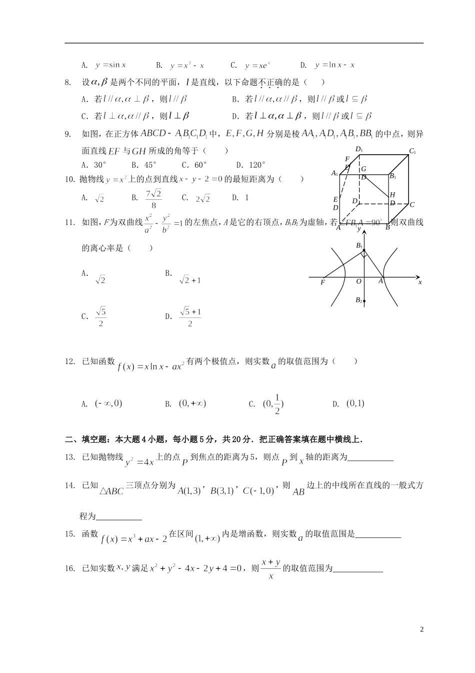 高二数学上学期期末模拟测试试题 文-人教版高二全册数学试题_第2页