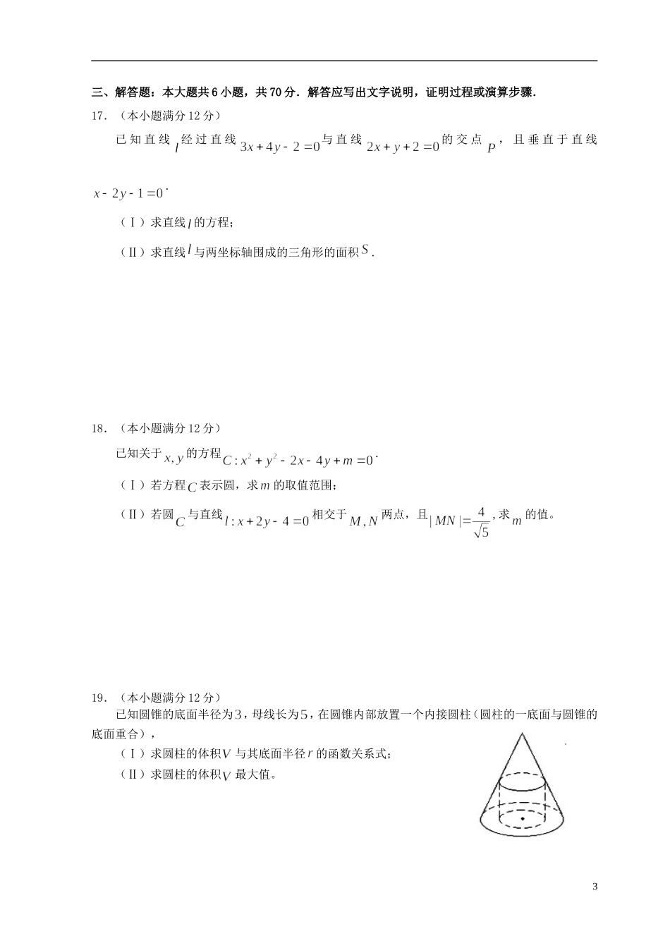 高二数学上学期期末模拟测试试题 文-人教版高二全册数学试题_第3页
