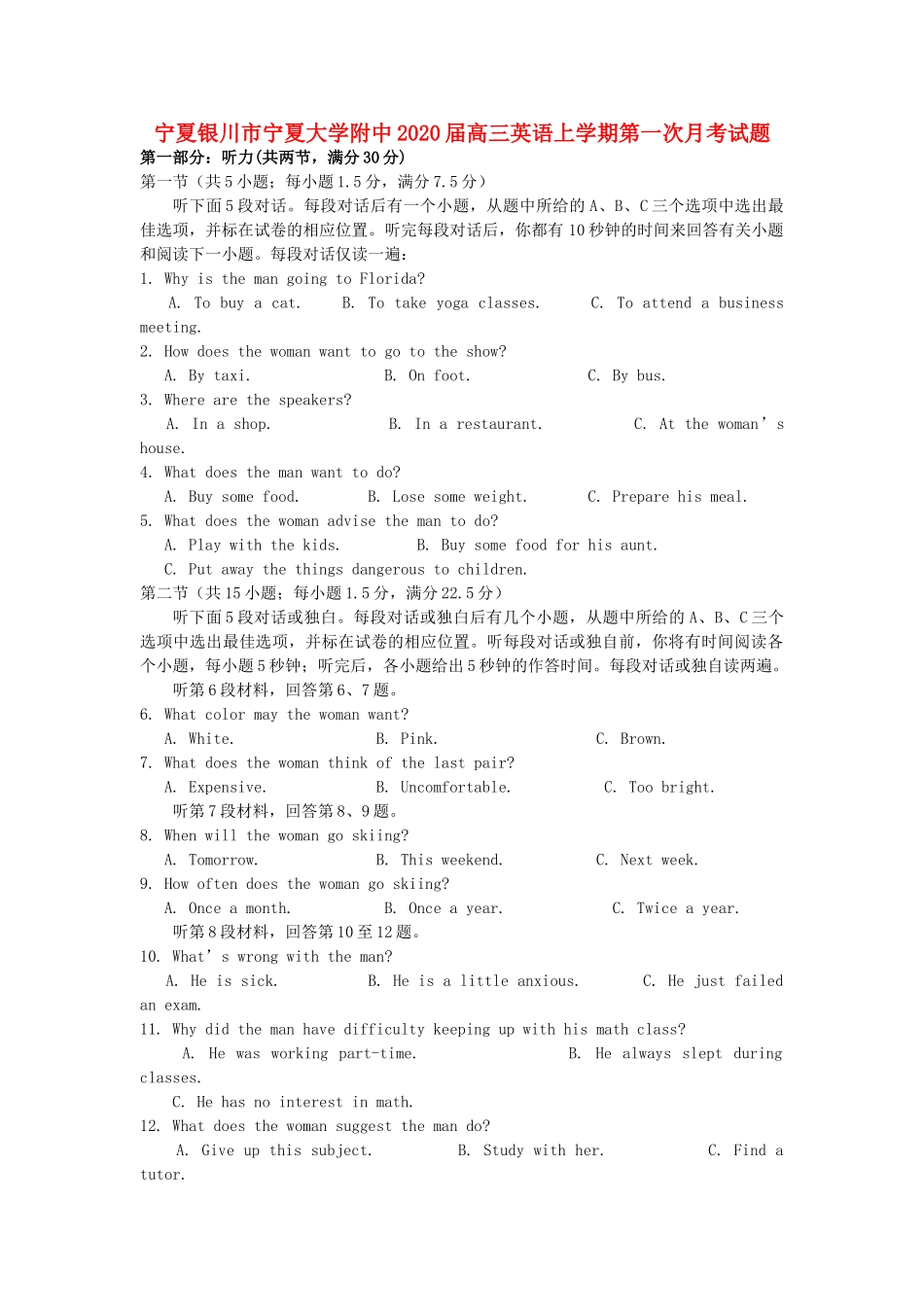 大学附中高三英语上学期第一次月考试卷_第1页
