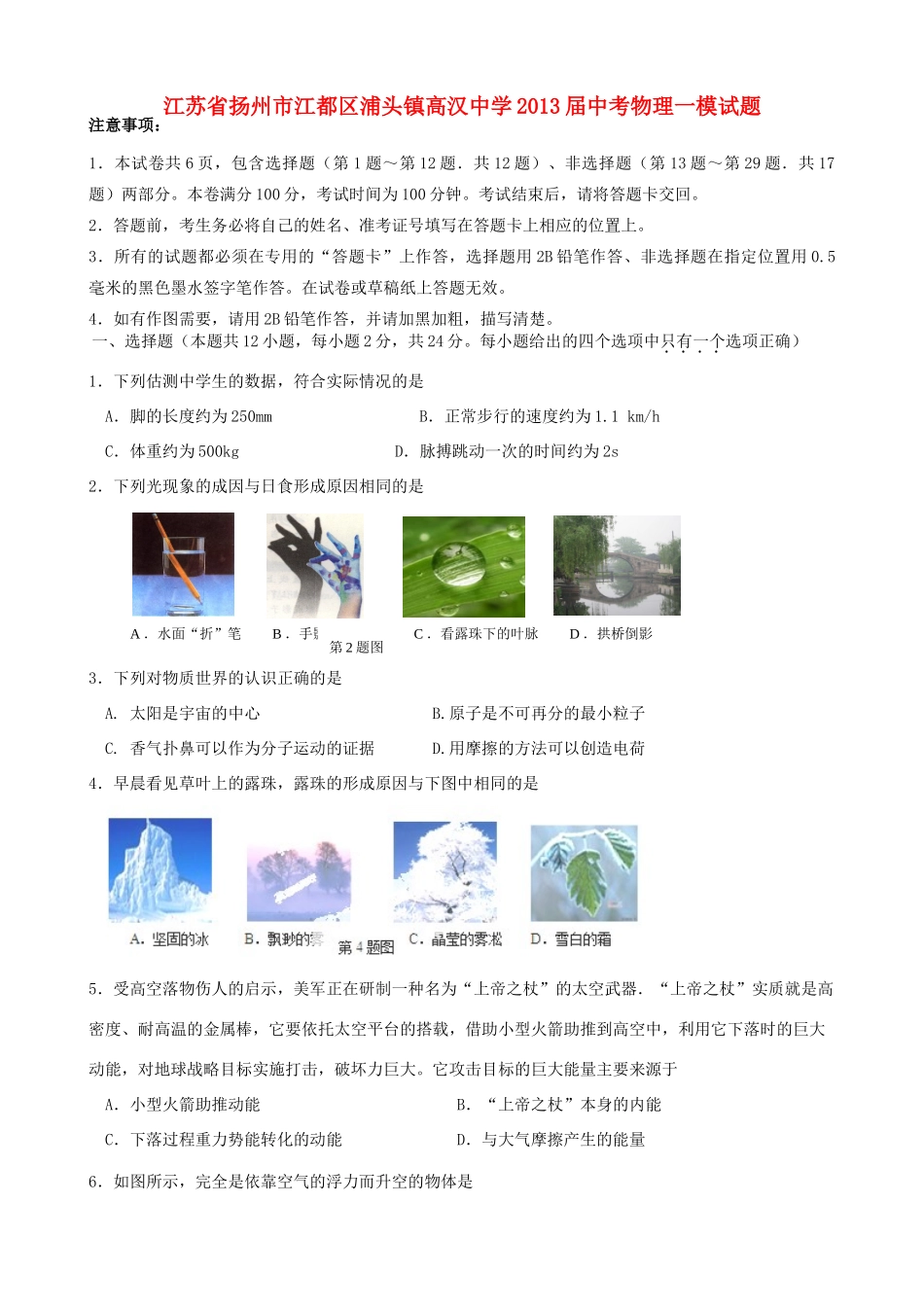 中考物理一模试卷试卷(00002)_第1页