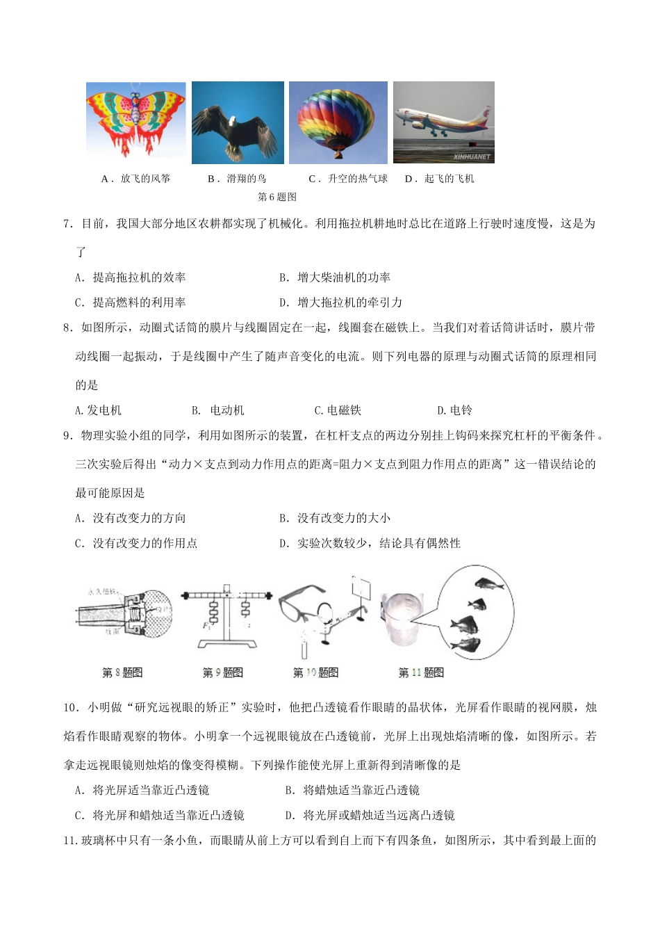 中考物理一模试卷试卷(00002)_第2页