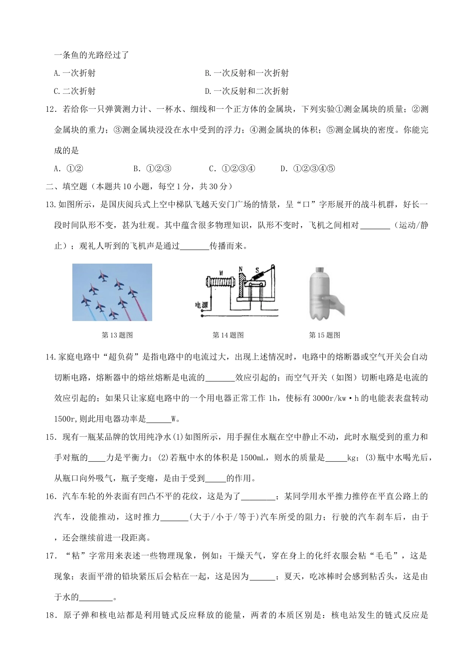 中考物理一模试卷试卷(00002)_第3页