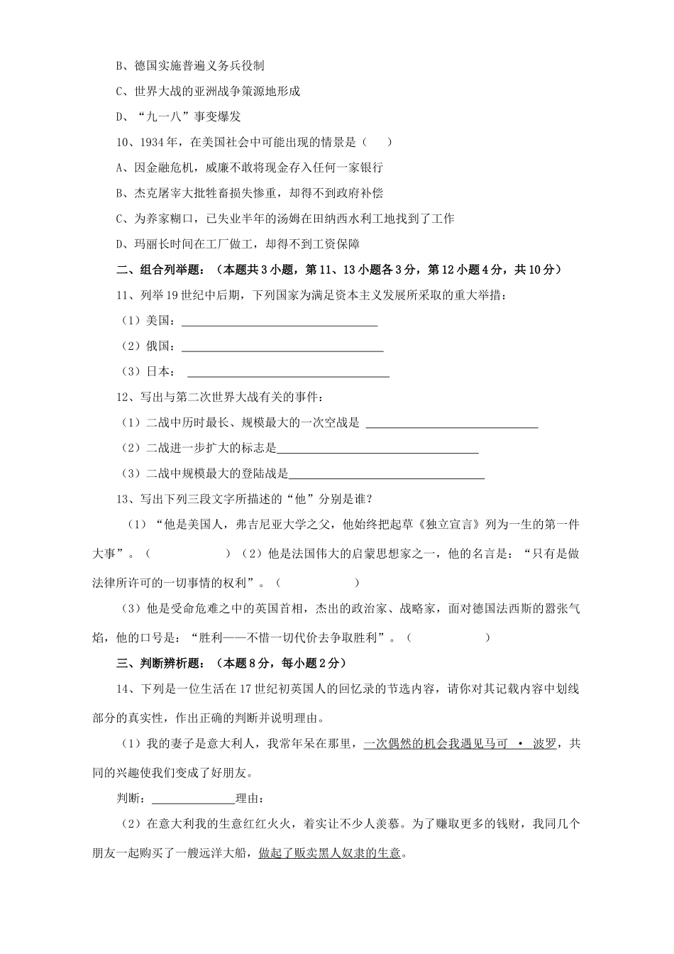九年级历史联考试卷 华东师大版试卷_第2页