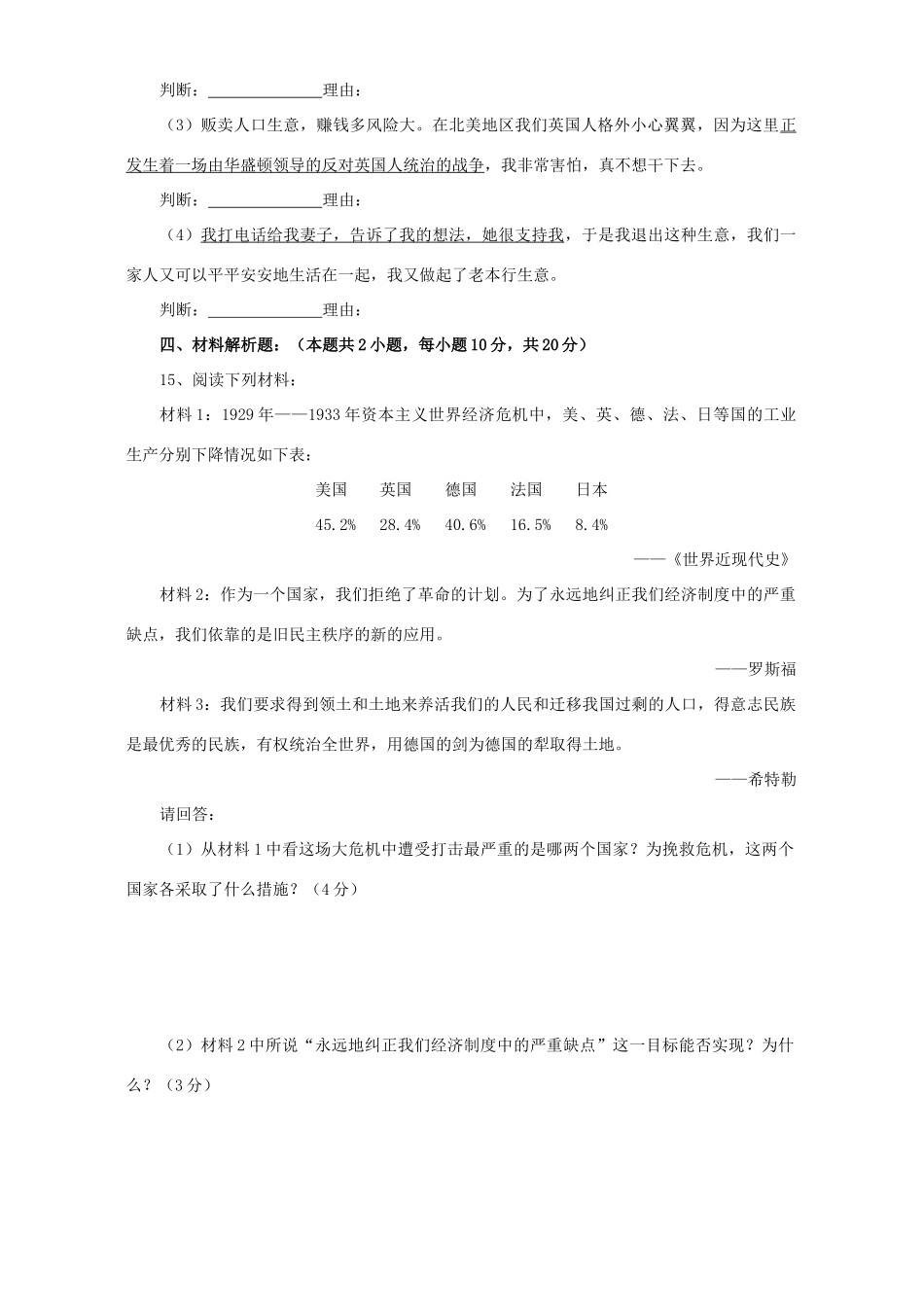 九年级历史联考试卷 华东师大版试卷_第3页