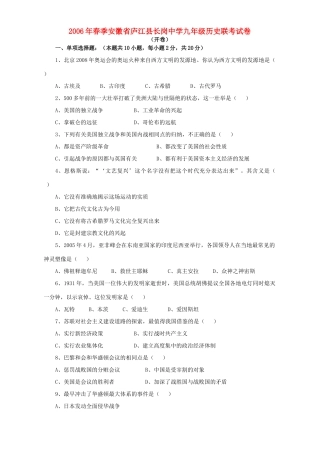 九年级历史联考试卷 华东师大版试卷