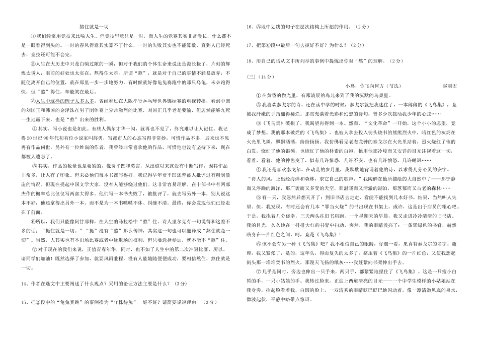 中考语文模拟试卷试卷-2_第2页