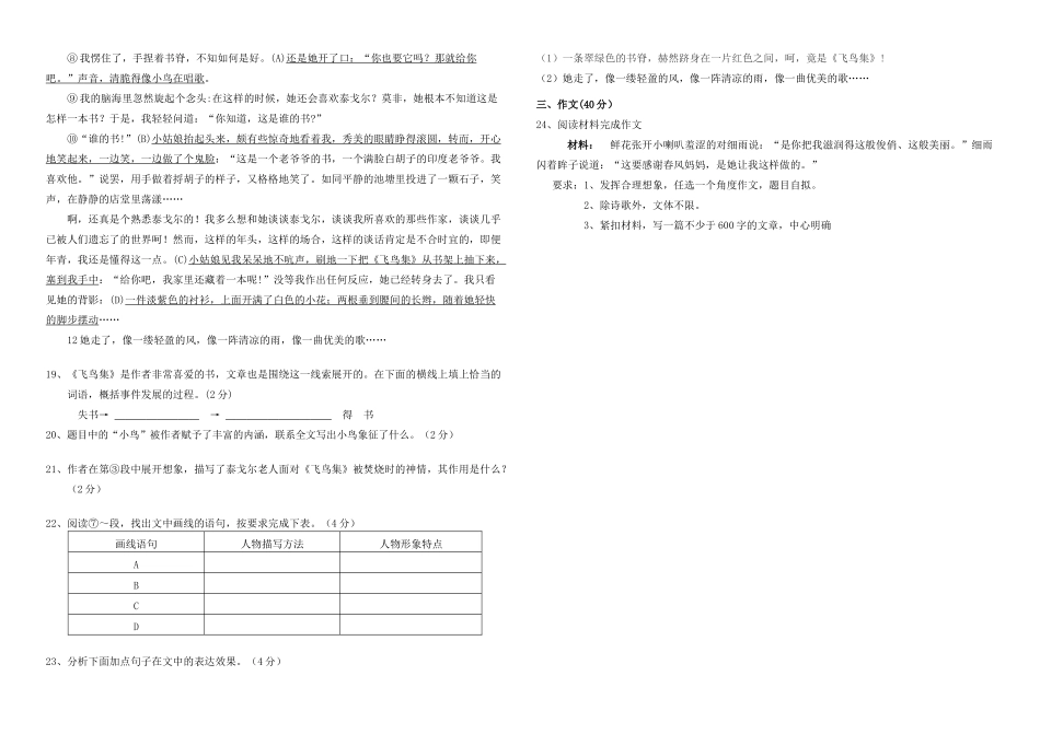 中考语文模拟试卷试卷-2_第3页