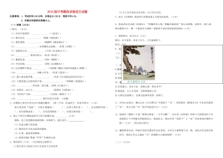 中考语文模拟试卷试卷-2