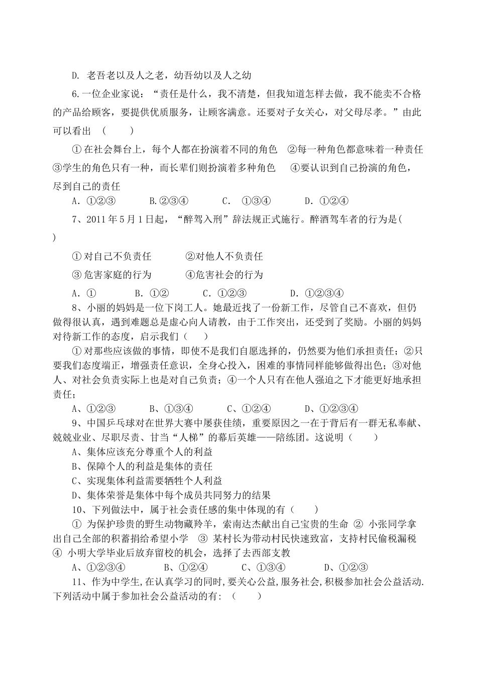 九年级思想品德第一学期月考试卷 人教新课标版试卷_第2页