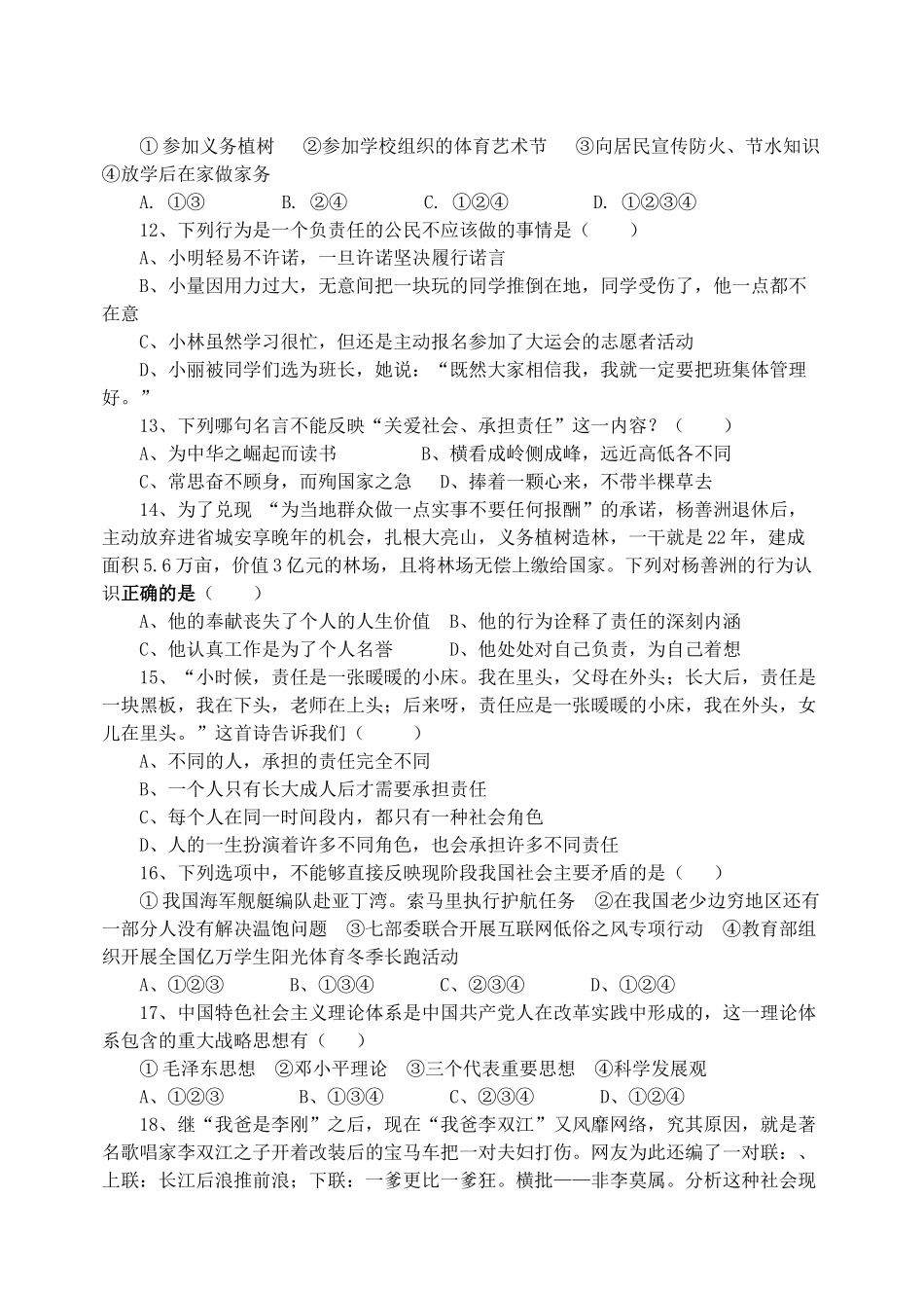 九年级思想品德第一学期月考试卷 人教新课标版试卷_第3页