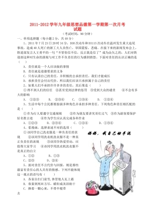九年级思想品德第一学期月考试卷 人教新课标版试卷