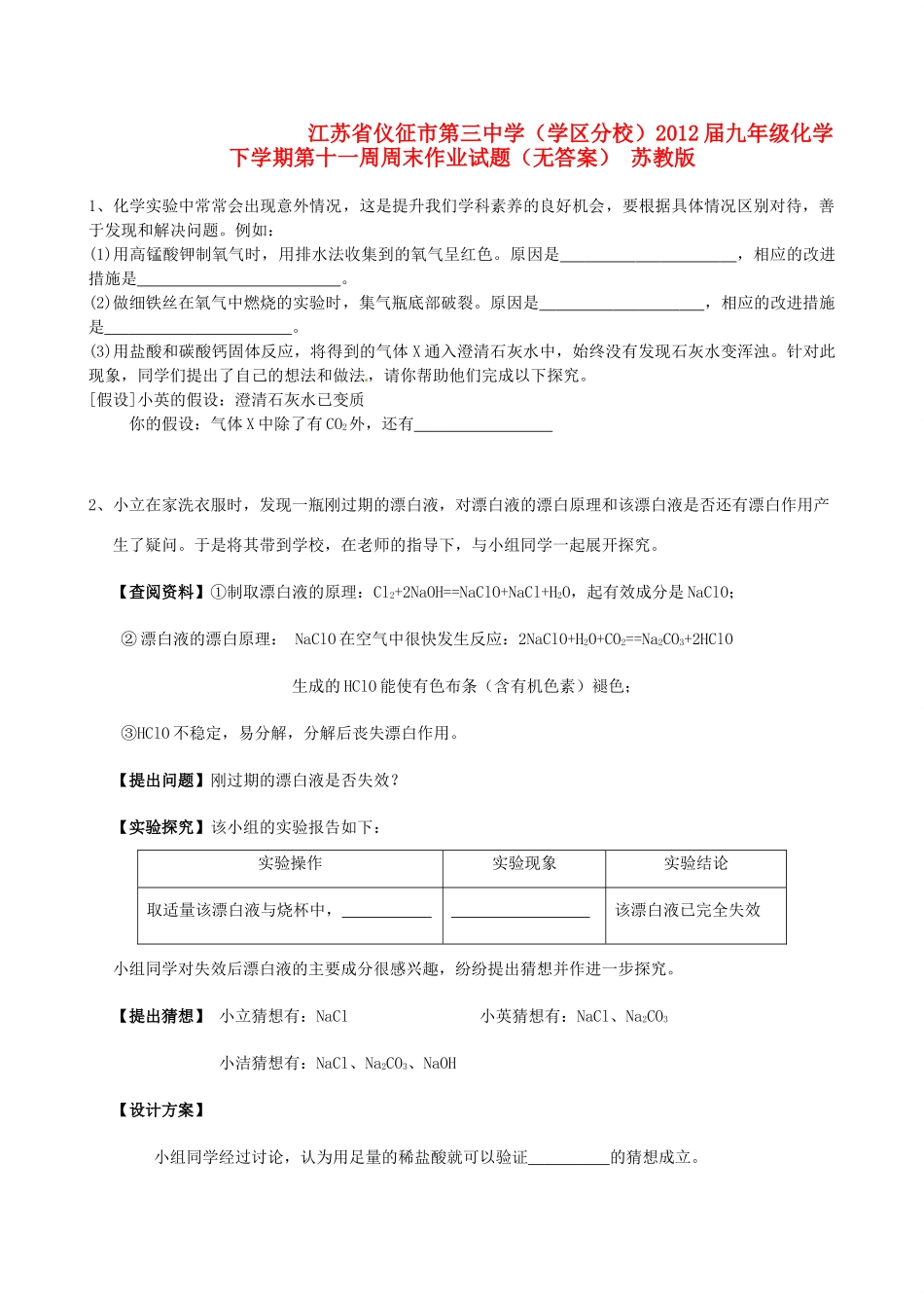 九年级化学下学期第十一周周末作业试卷 苏教版试卷_第1页