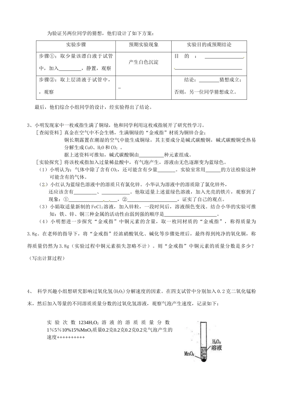九年级化学下学期第十一周周末作业试卷 苏教版试卷_第2页