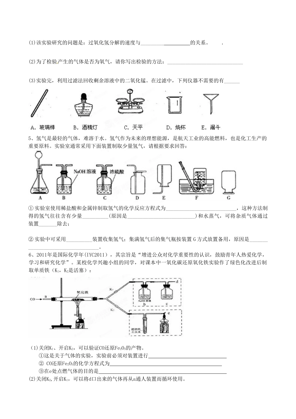 九年级化学下学期第十一周周末作业试卷 苏教版试卷_第3页