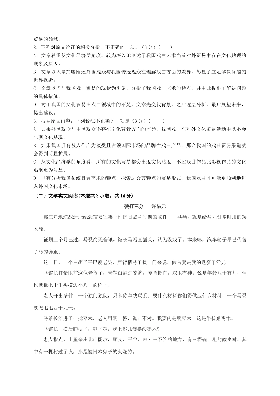 四校_高二语文下学期期末联考试卷_第2页