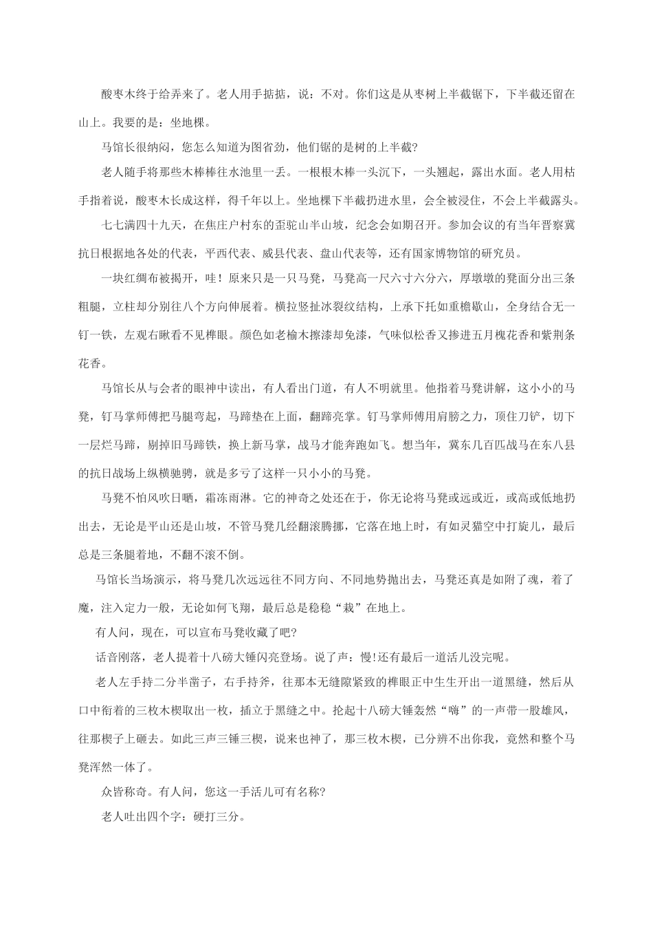 四校_高二语文下学期期末联考试卷_第3页