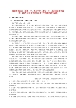 四校_高二语文下学期期末联考试卷