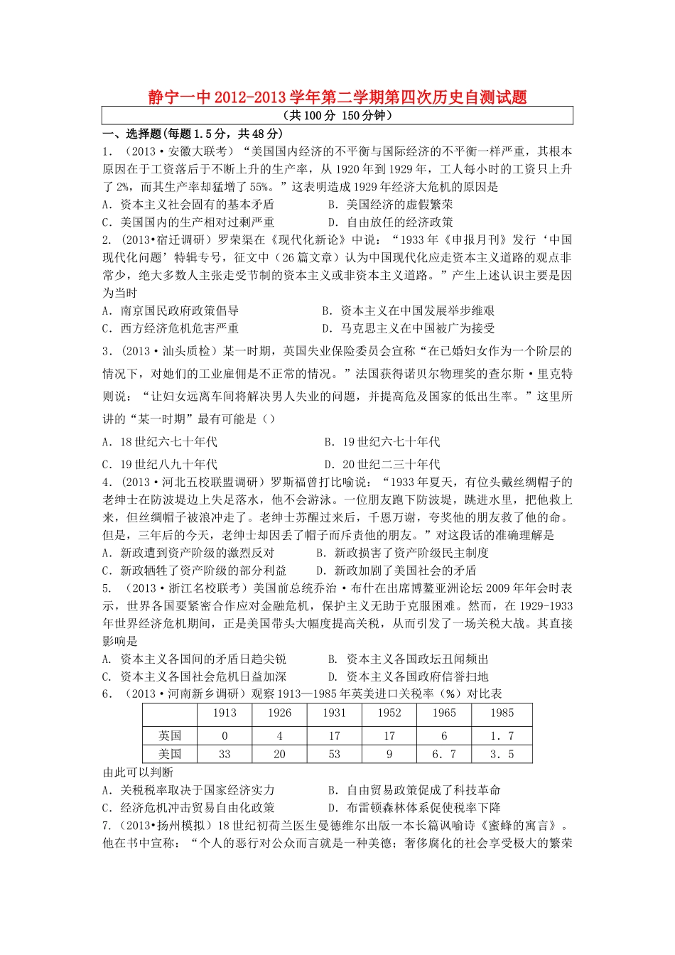 高中历史 第四次自测试题 新人教版必修2-新人教版高一必修2历史试题_第1页