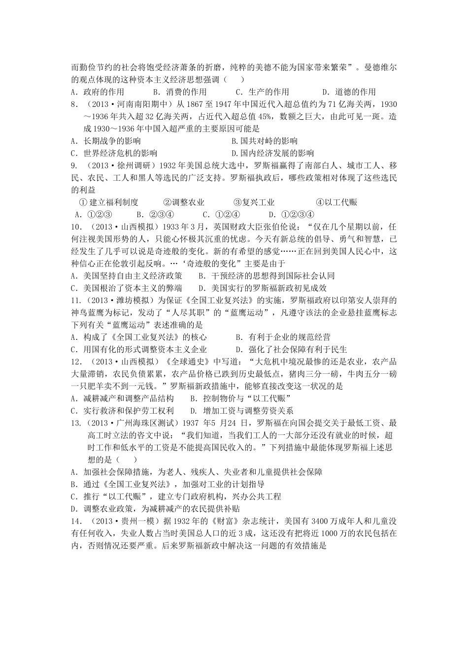 高中历史 第四次自测试题 新人教版必修2-新人教版高一必修2历史试题_第2页