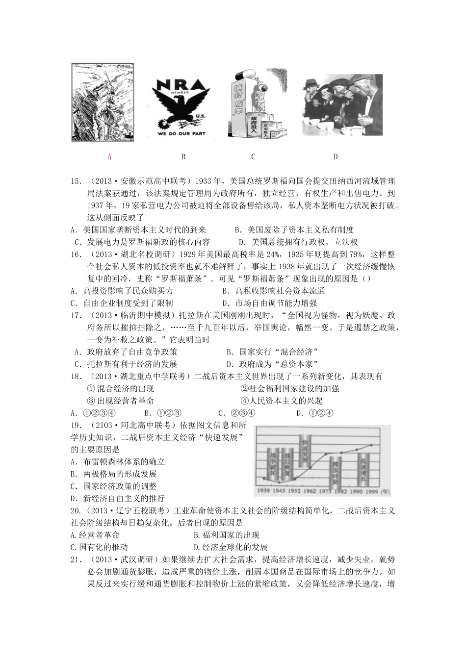 高中历史 第四次自测试题 新人教版必修2-新人教版高一必修2历史试题_第3页