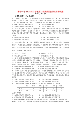 高中历史 第四次自测试题 新人教版必修2-新人教版高一必修2历史试题
