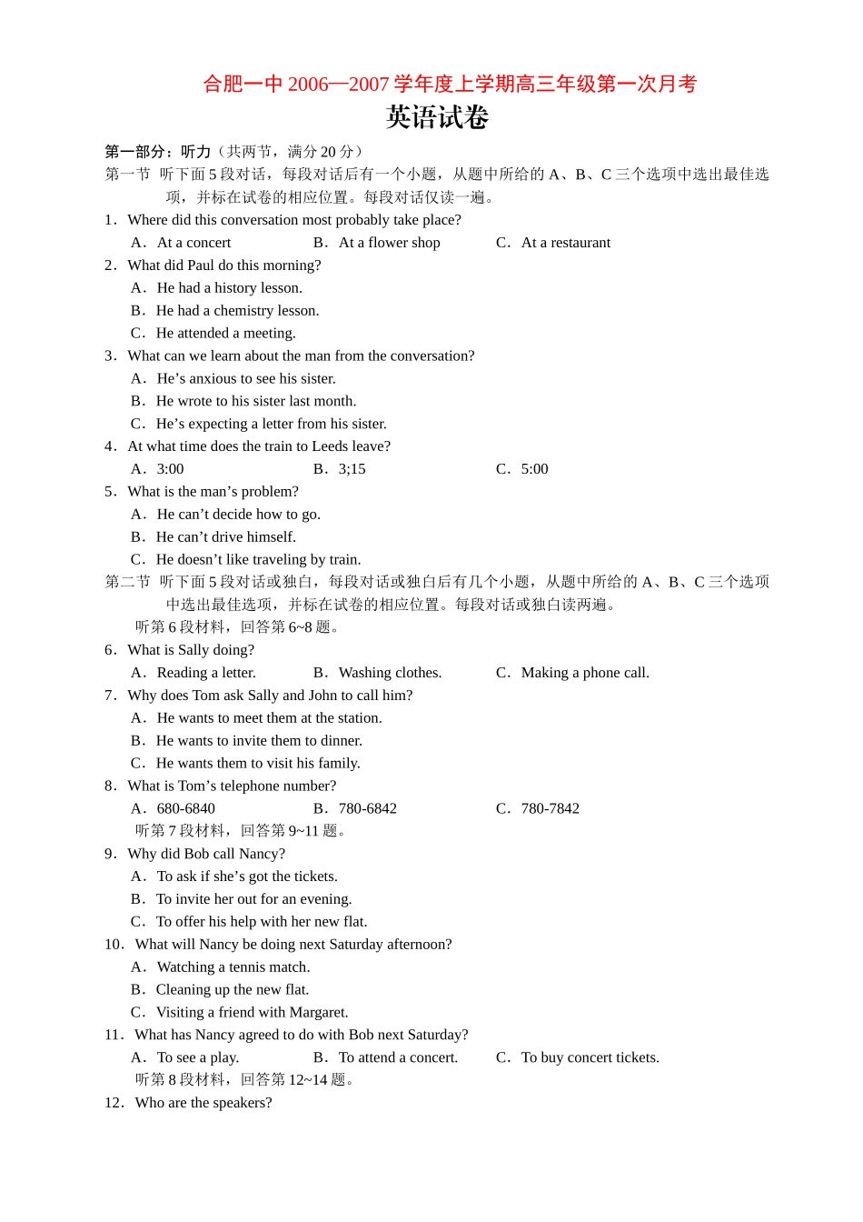 合肥一中级第一次月考试卷_第1页