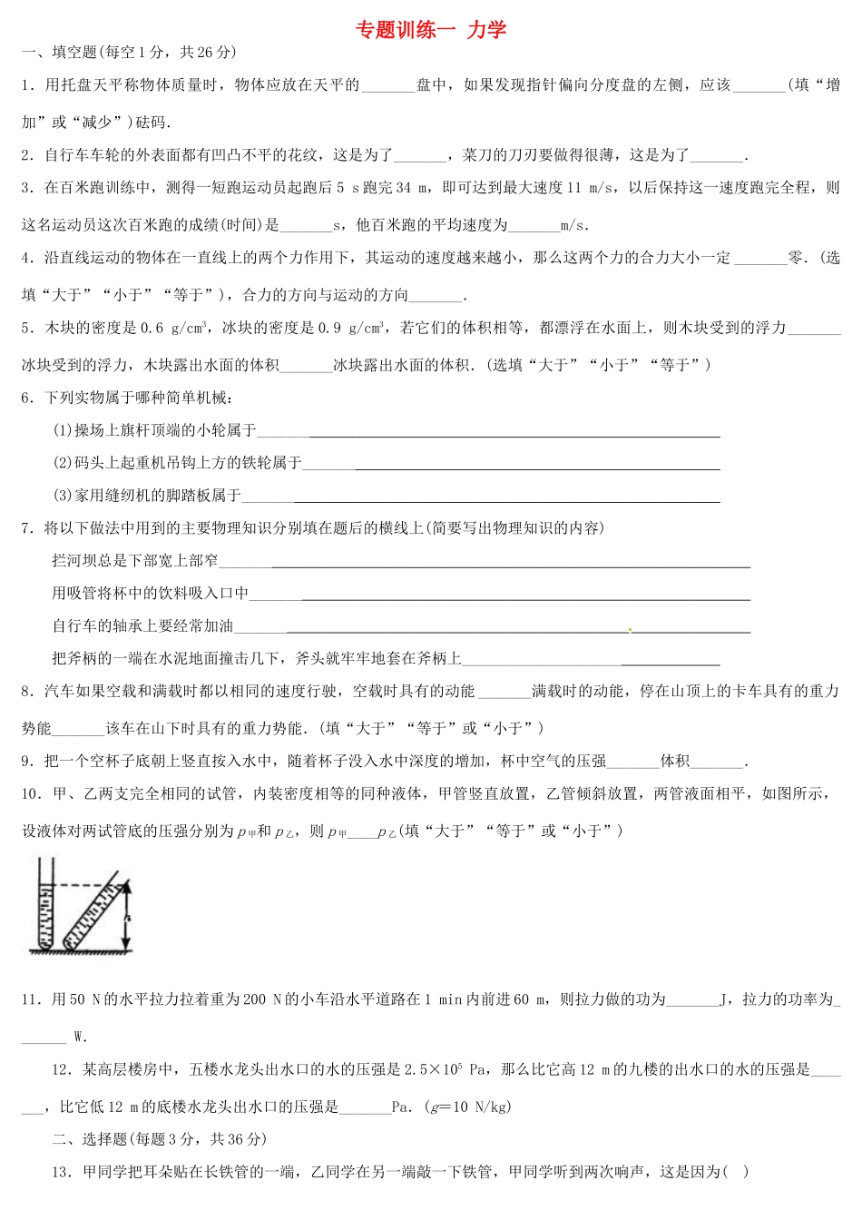 中考科学专题复习训练一 力学试卷_第1页