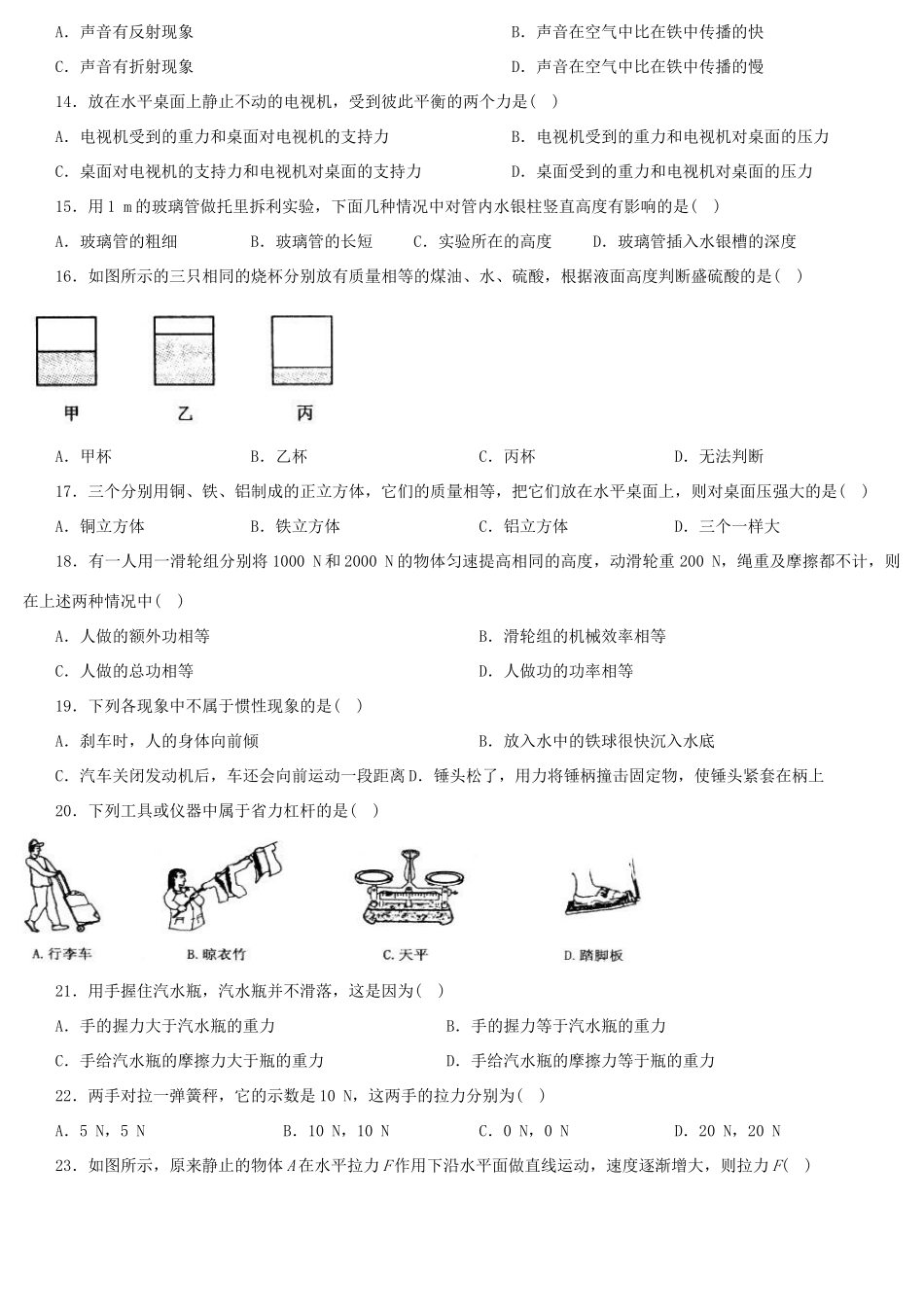 中考科学专题复习训练一 力学试卷_第2页