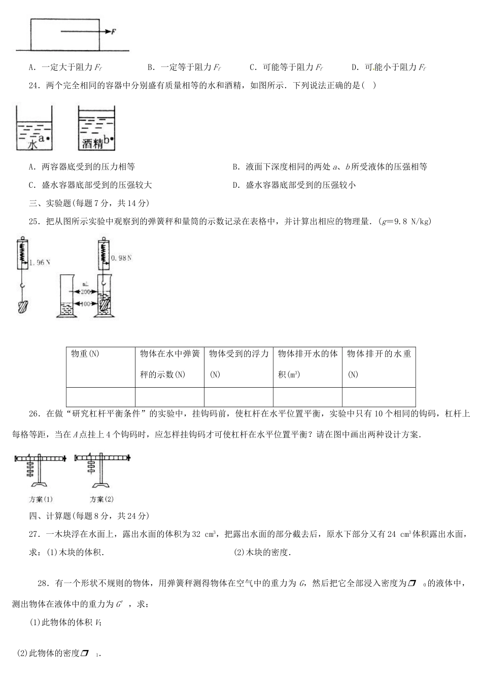 中考科学专题复习训练一 力学试卷_第3页