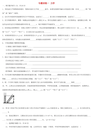 中考科学专题复习训练一 力学试卷